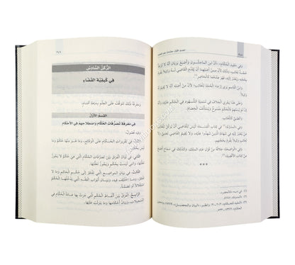 تبصرة الحكام في أصول الأقضية ومناهج الاحكام-القلم