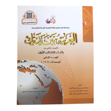العربية بين يديك كتاب الطالب الأول-ج2