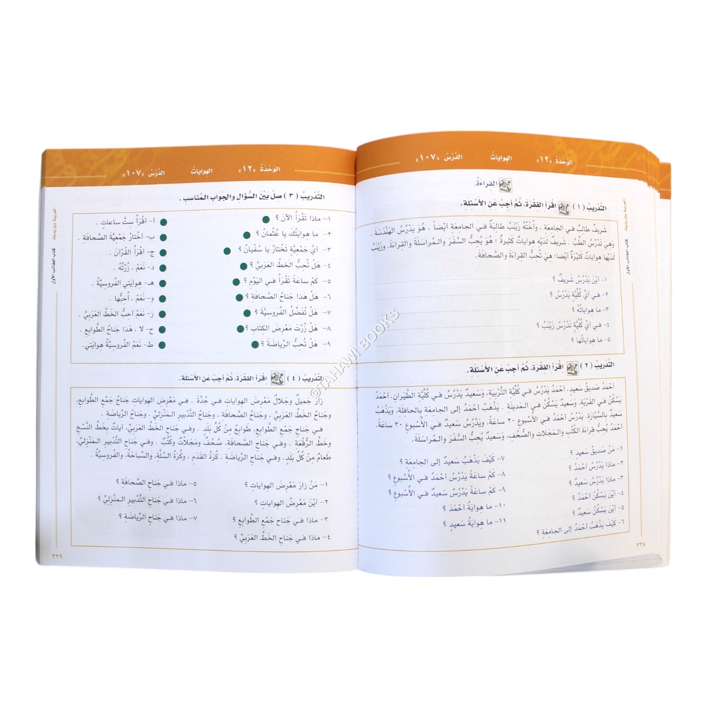 العربية بين يديك كتاب الطالب الأول-ج2
