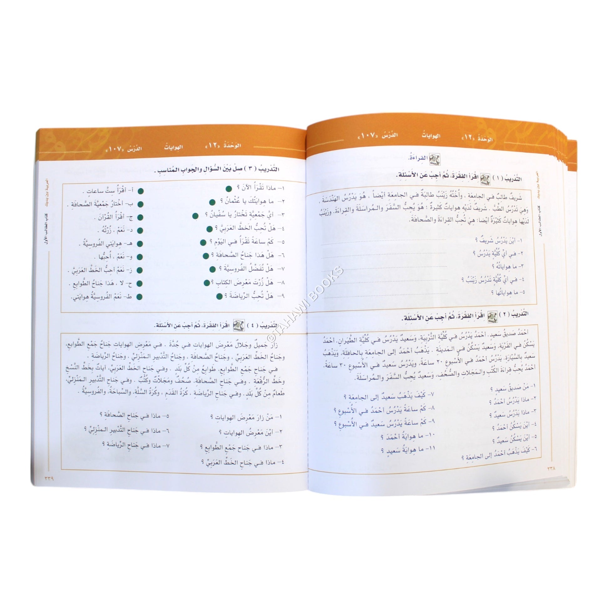 العربية بين يديك كتاب الطالب الأول-ج2