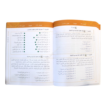 العربية بين يديك كتاب الطالب الأول-ج2
