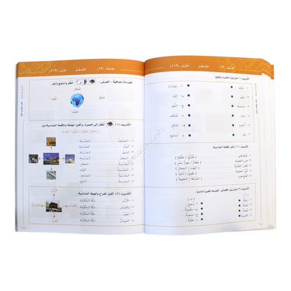 العربية بين يديك كتاب الطالب الأول-ج2