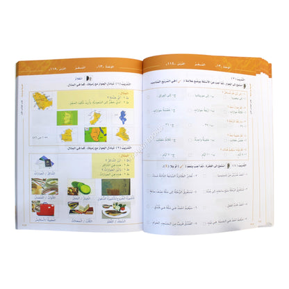 العربية بين يديك كتاب الطالب الأول-ج2