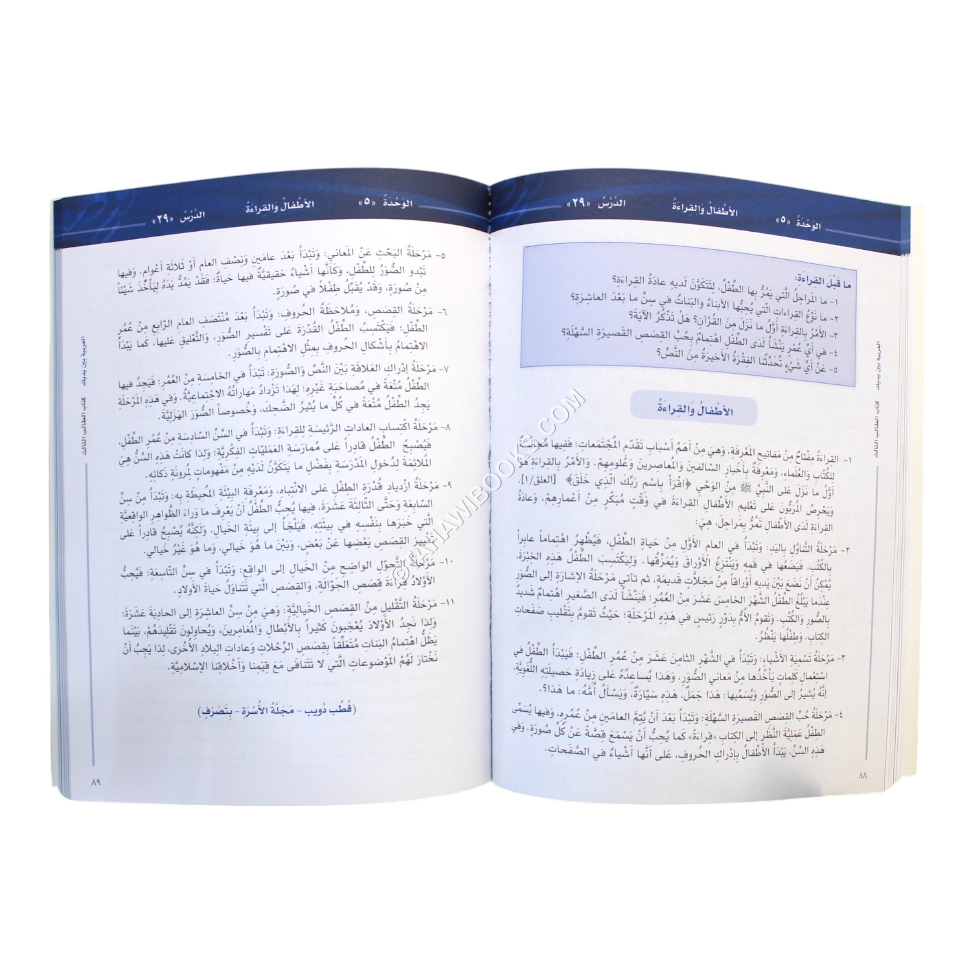 العربية بين يديك كتاب الطالب الثالث-ج1