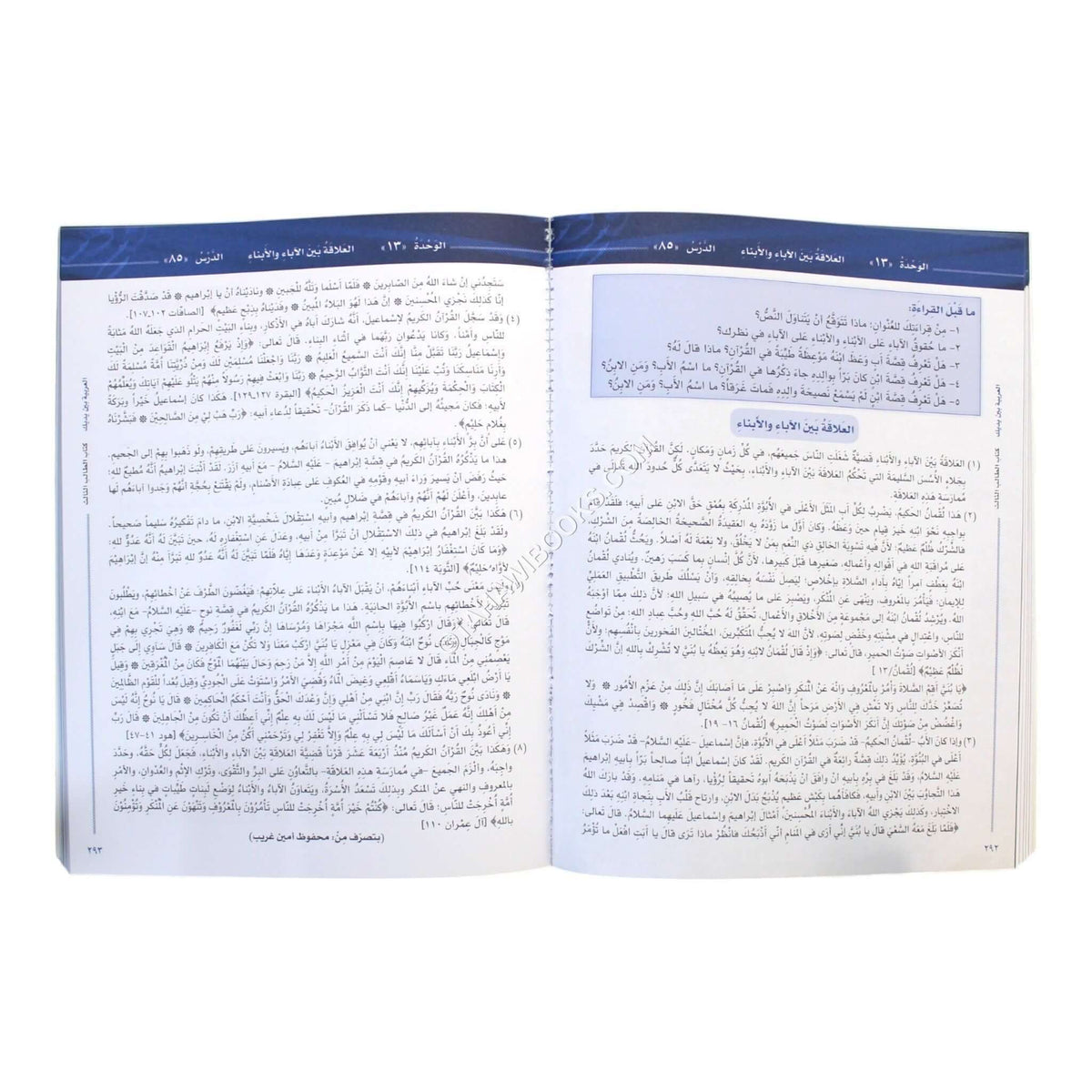 العربية بين يديك كتاب الطالب الثالث-ج2