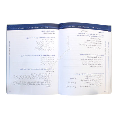 العربية بين يديك كتاب الطالب الثالث-ج2