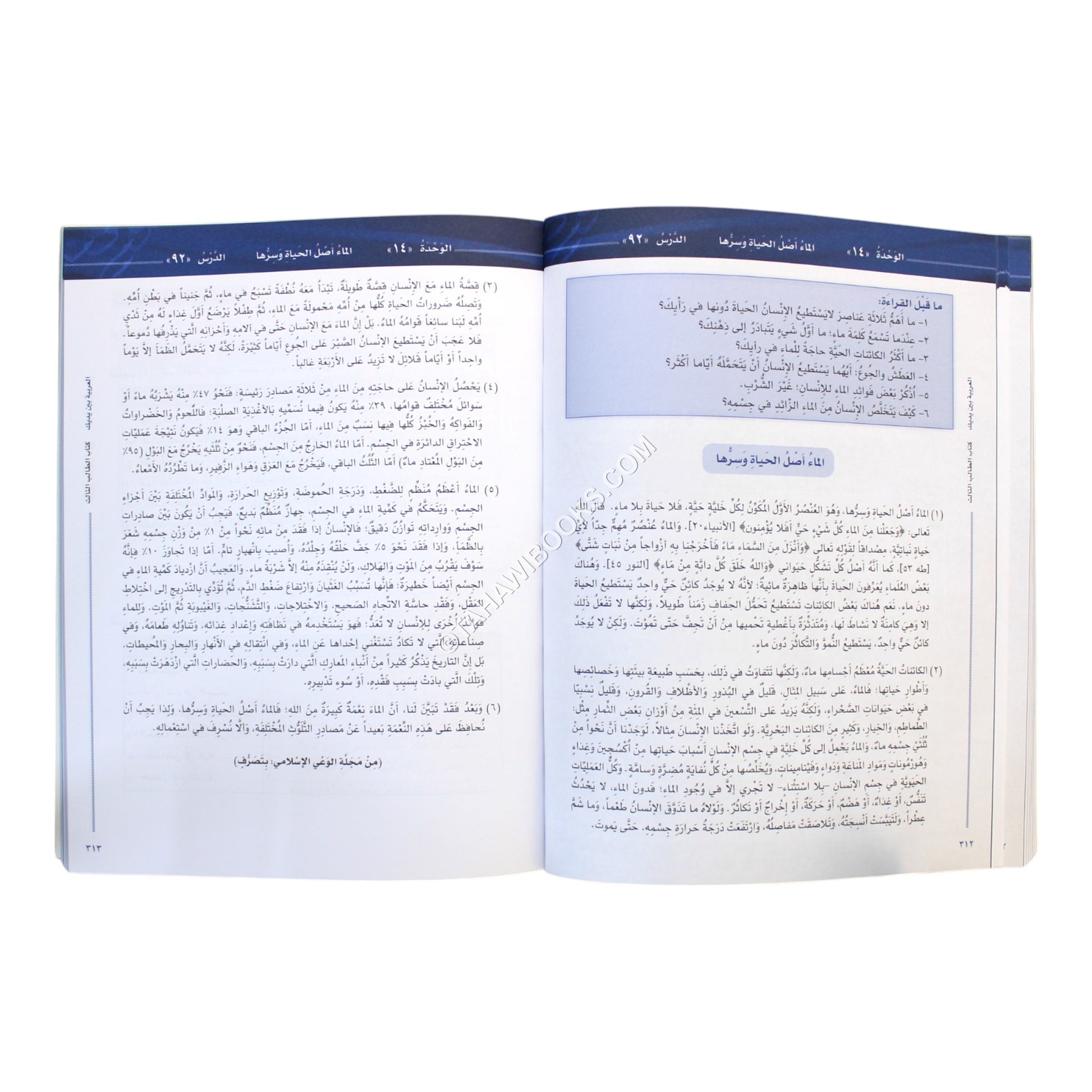 العربية بين يديك كتاب الطالب الثالث-ج2