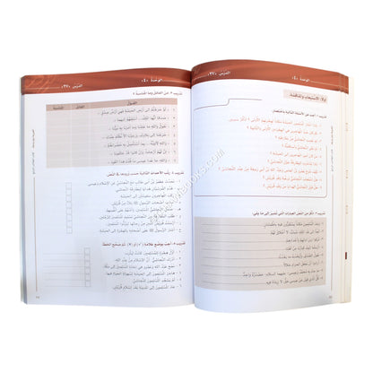العربية بين يديك كتاب الطالب الرابع-ج1