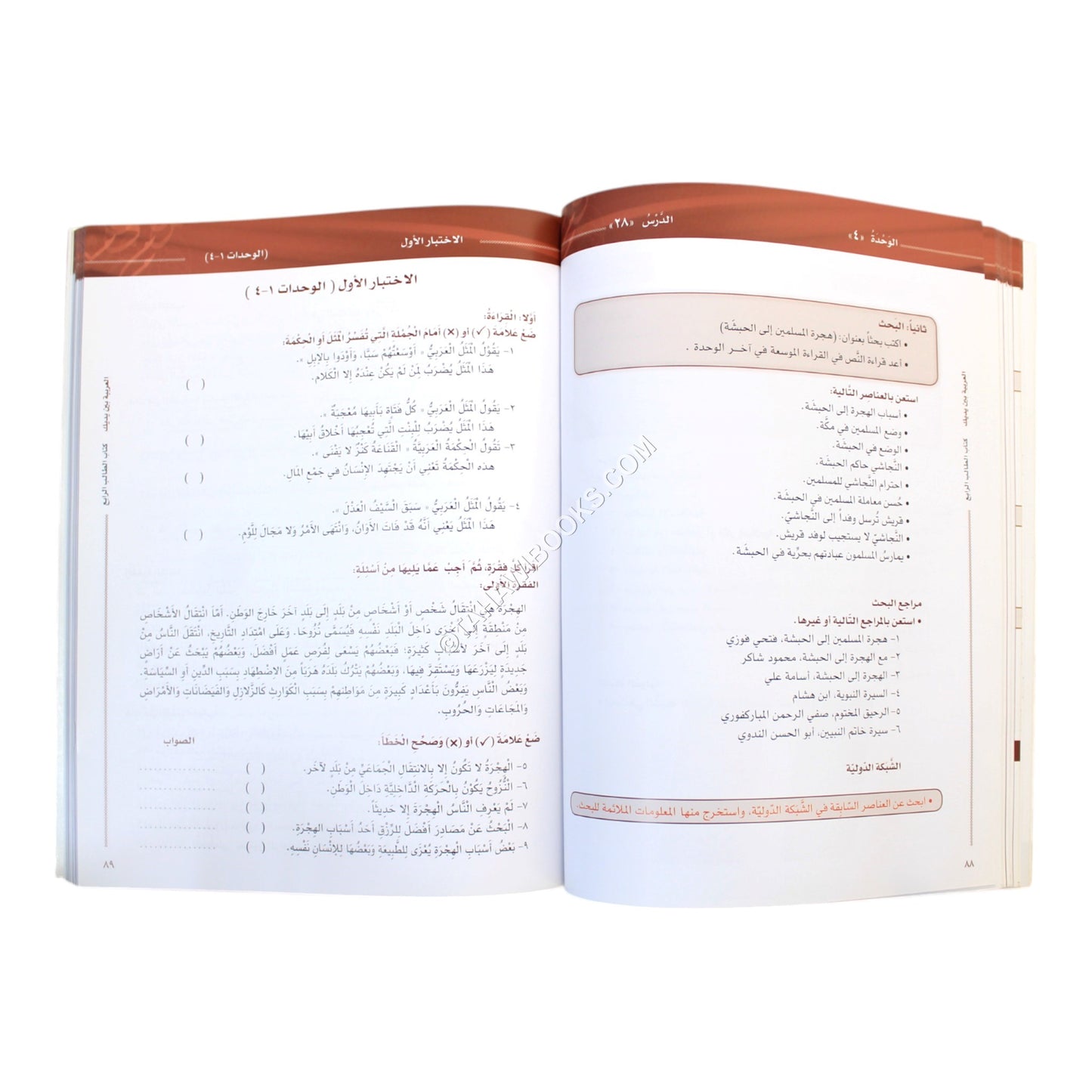 العربية بين يديك كتاب الطالب الرابع-ج1