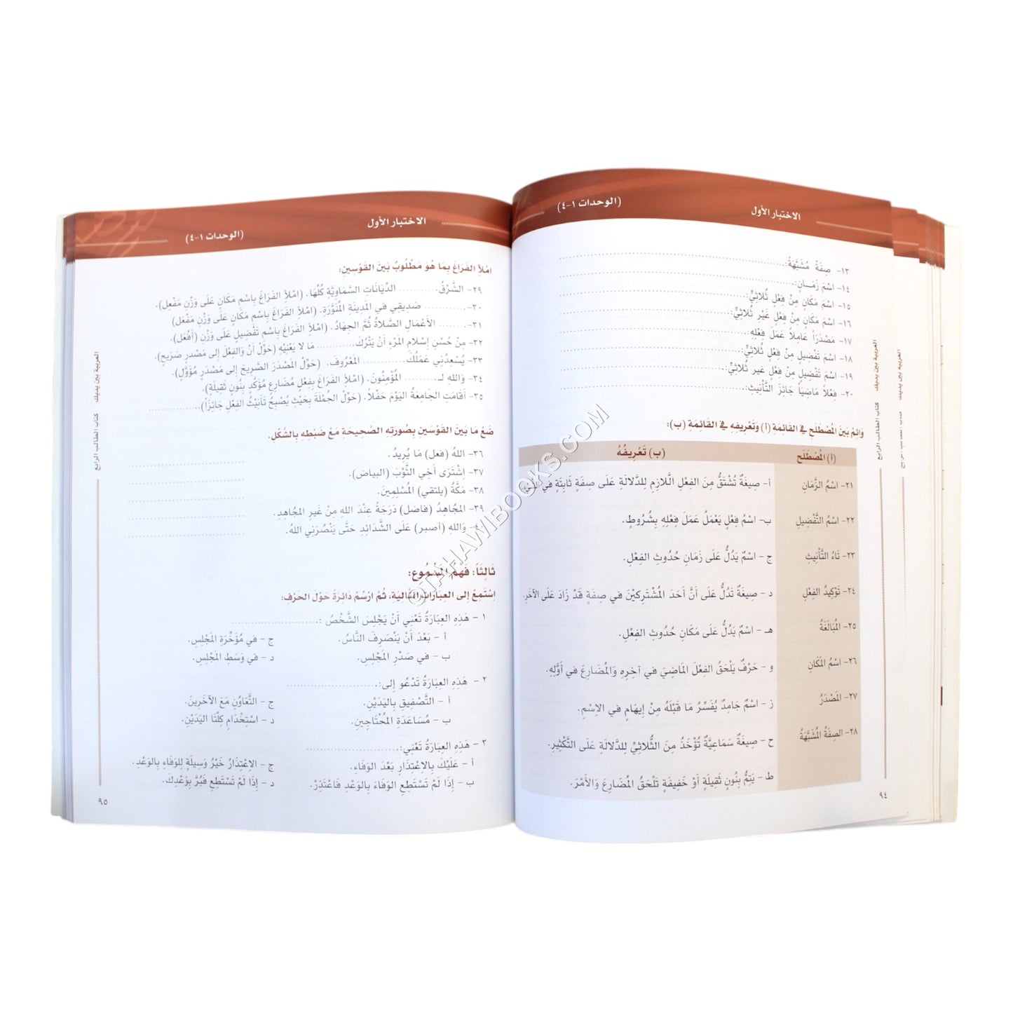 العربية بين يديك كتاب الطالب الرابع-ج1
