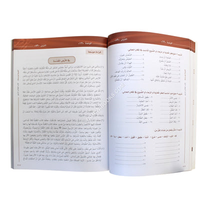 العربية بين يديك كتاب الطالب الرابع-ج2