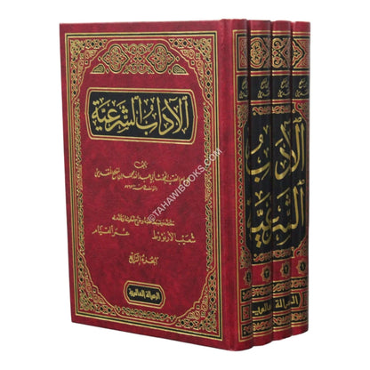 الآداب الشرعية-الرسالة العالمية
