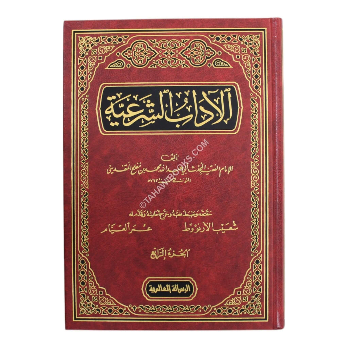 الآداب الشرعية-الرسالة العالمية