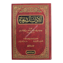 الآداب الشرعية-الرسالة العالمية