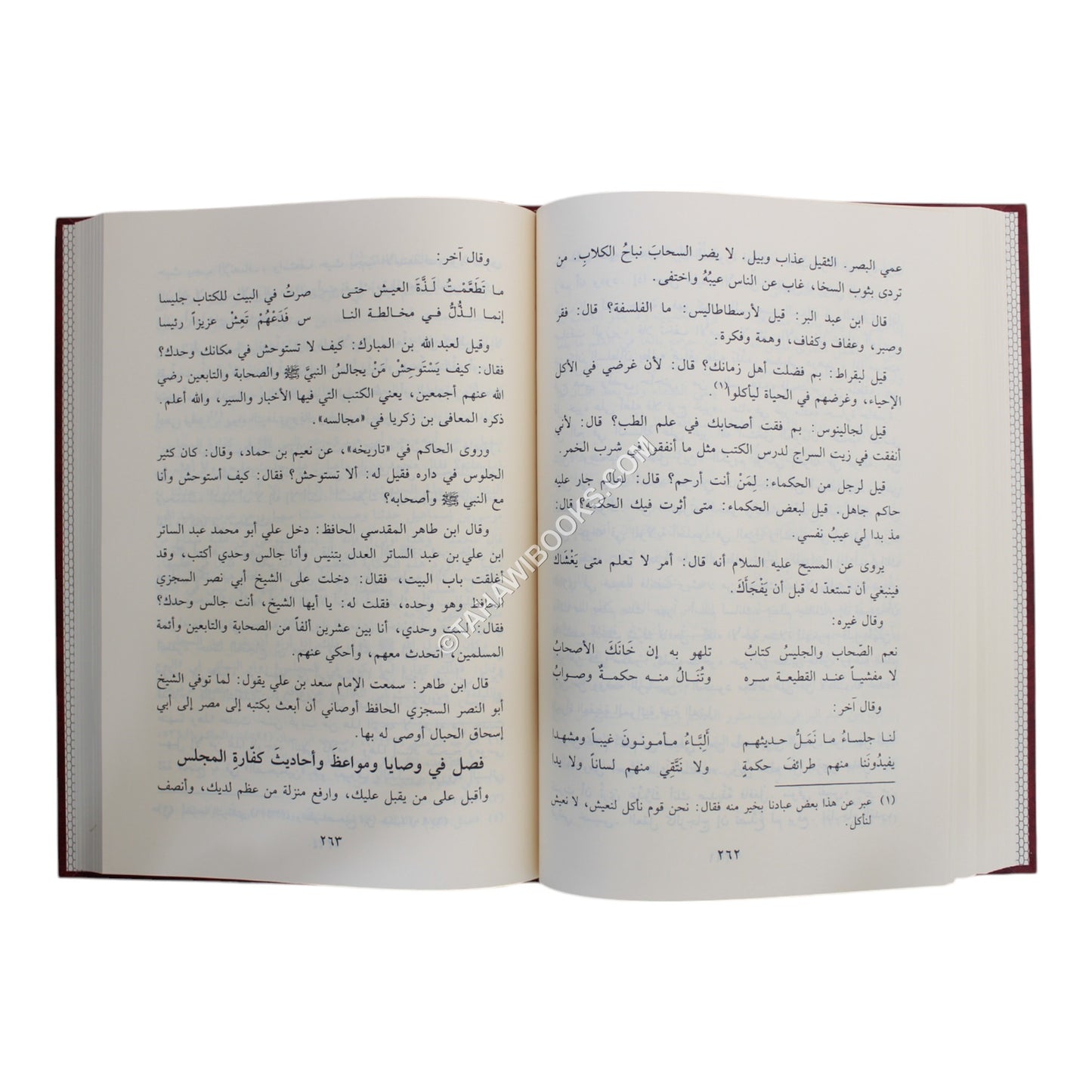 الآداب الشرعية-الرسالة العالمية