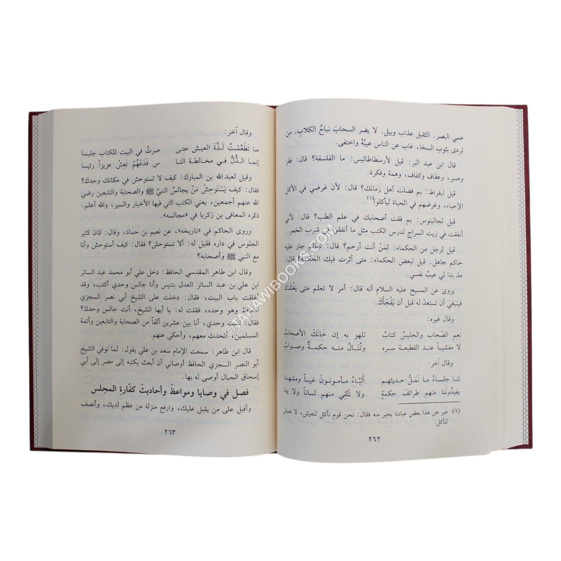 الآداب الشرعية-الرسالة العالمية