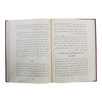 الآداب الشرعية-الرسالة العالمية