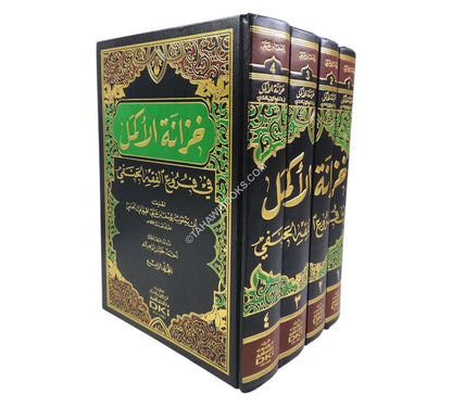 خزانة الأكمل في فروع الفقه الحنفي