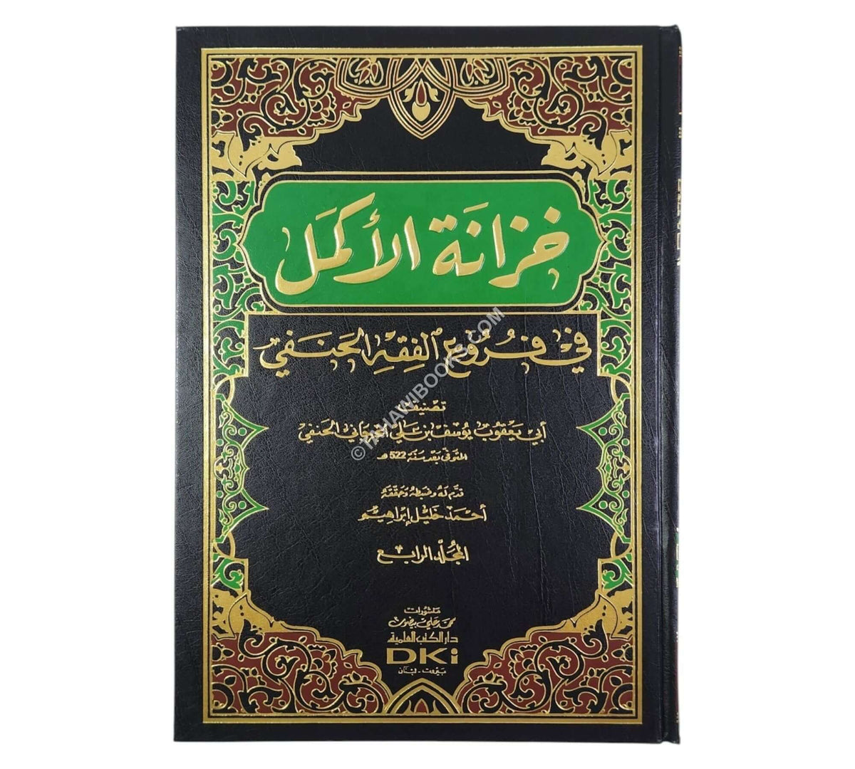 خزانة الأكمل في فروع الفقه الحنفي