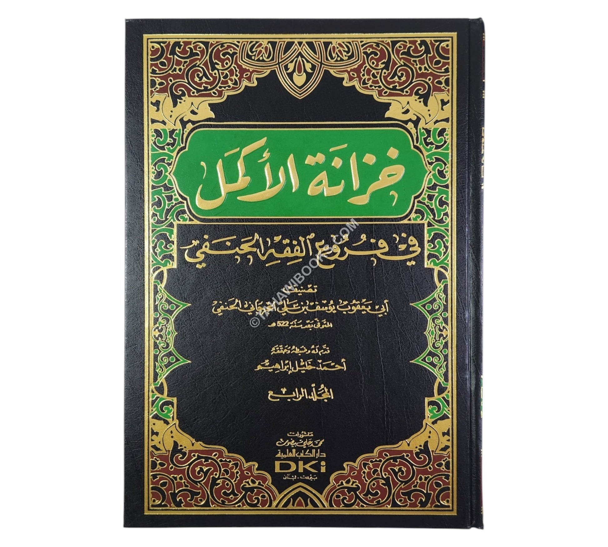 خزانة الأكمل في فروع الفقه الحنفي