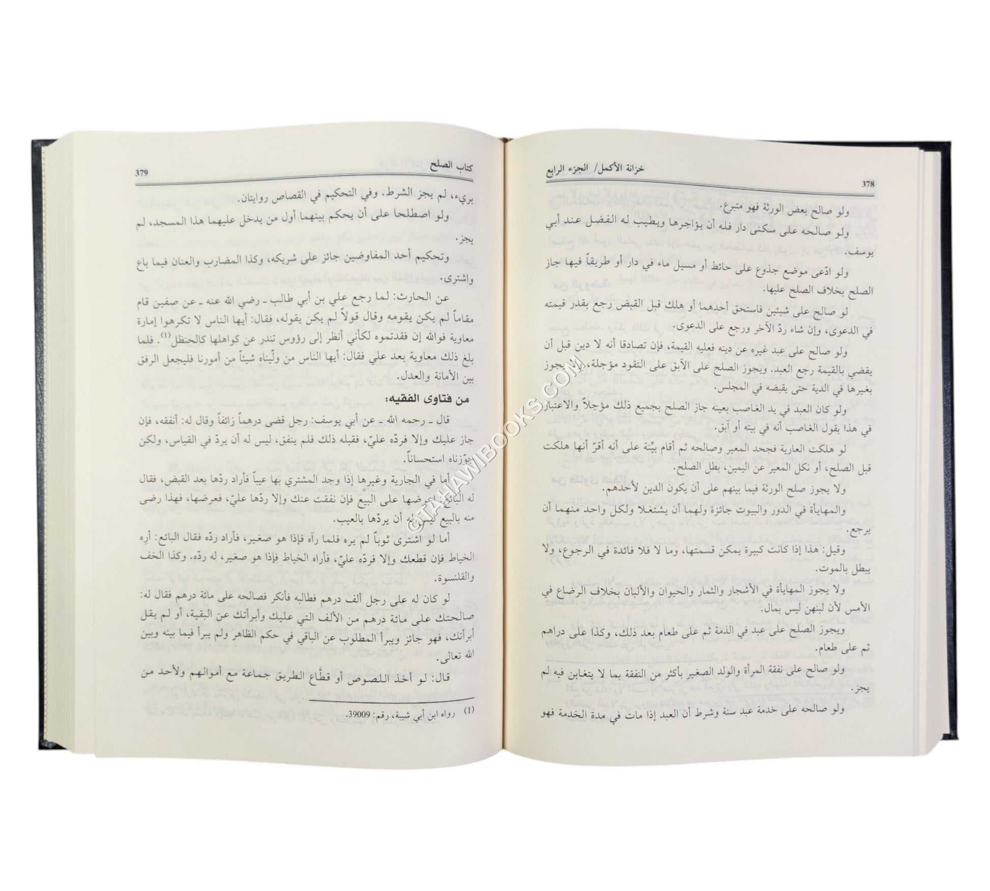 خزانة الأكمل في فروع الفقه الحنفي