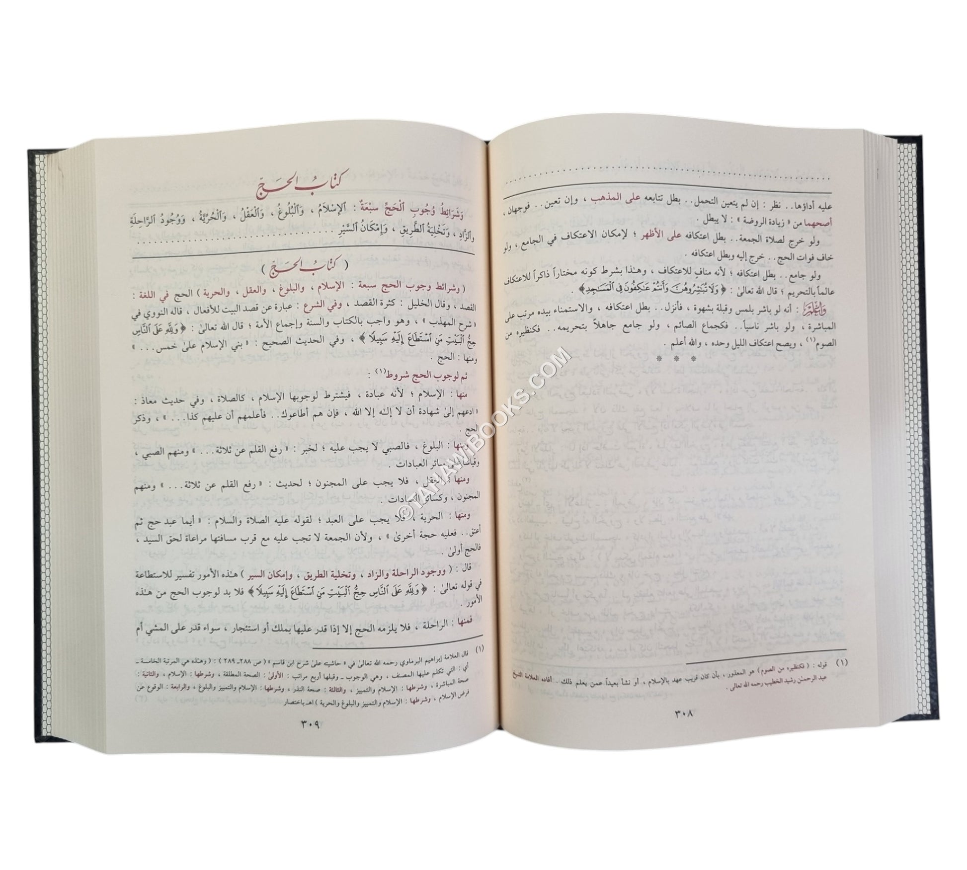 كفاية الأخيار في حل غاية الاختصار-المنهاج