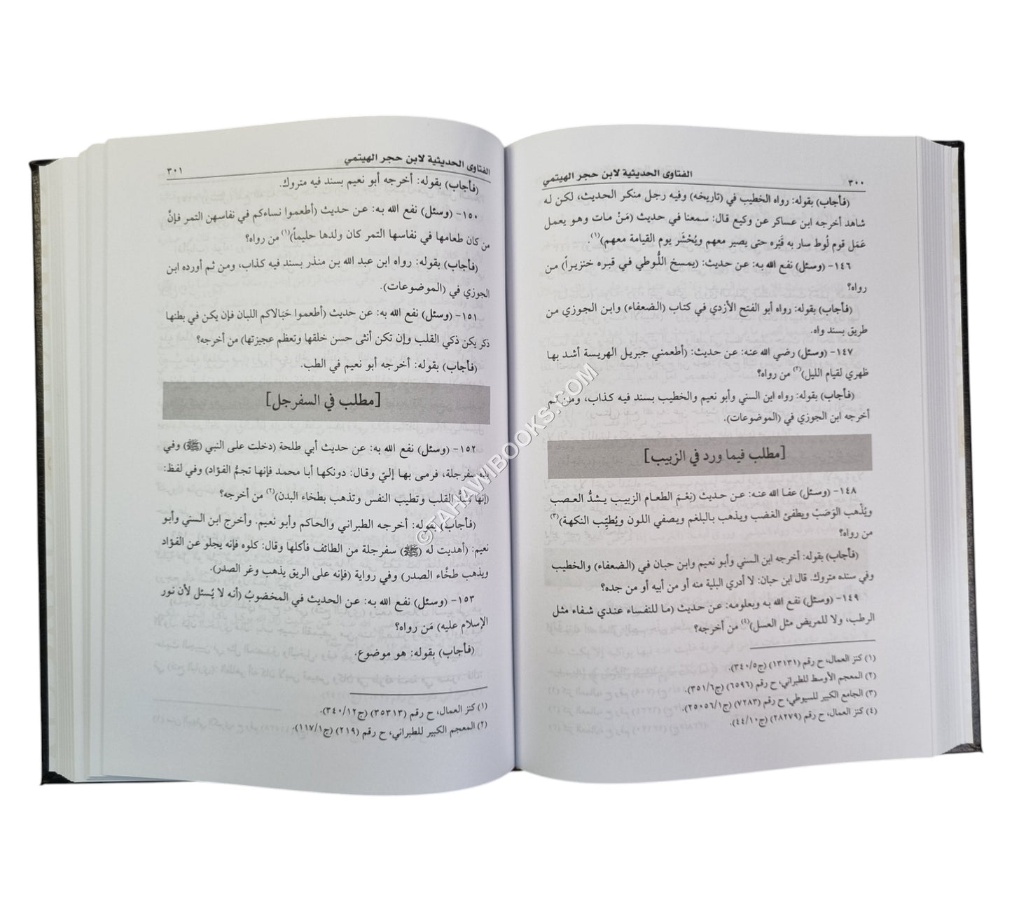 الفتاوى الحديثية-العلمية