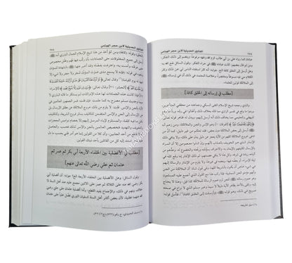 الفتاوى الحديثية-العلمية