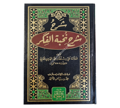 شرح شرح نخبة الفكر -العلمية