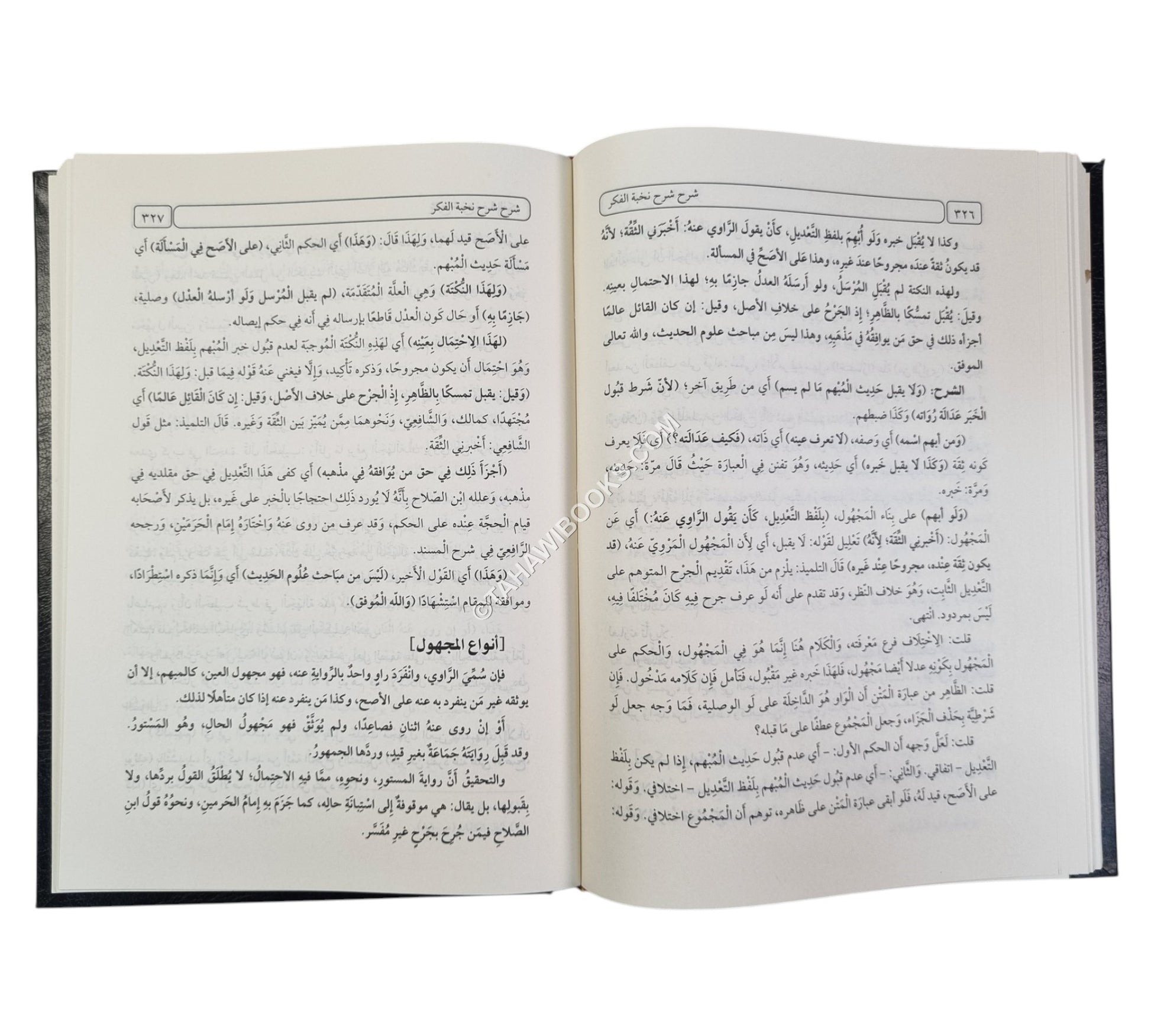 شرح شرح نخبة الفكر -العلمية