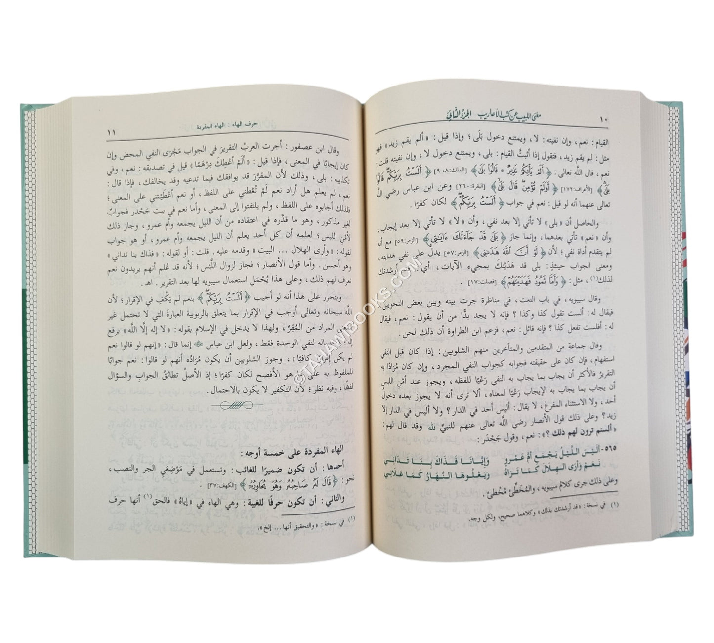 مغني اللبيب عن كتب الأعاريب-ابن