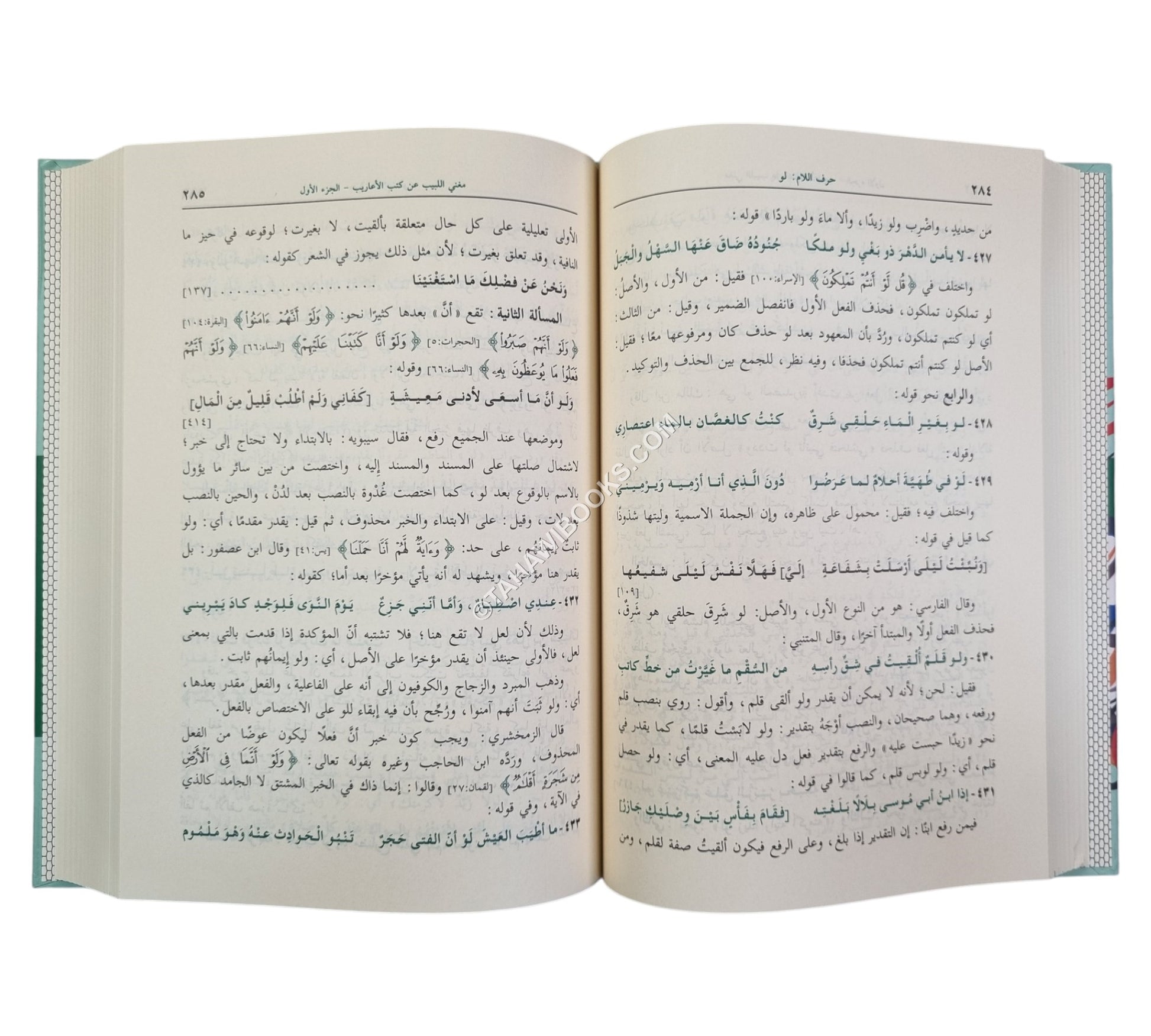 مغني اللبيب عن كتب الأعاريب-ابن