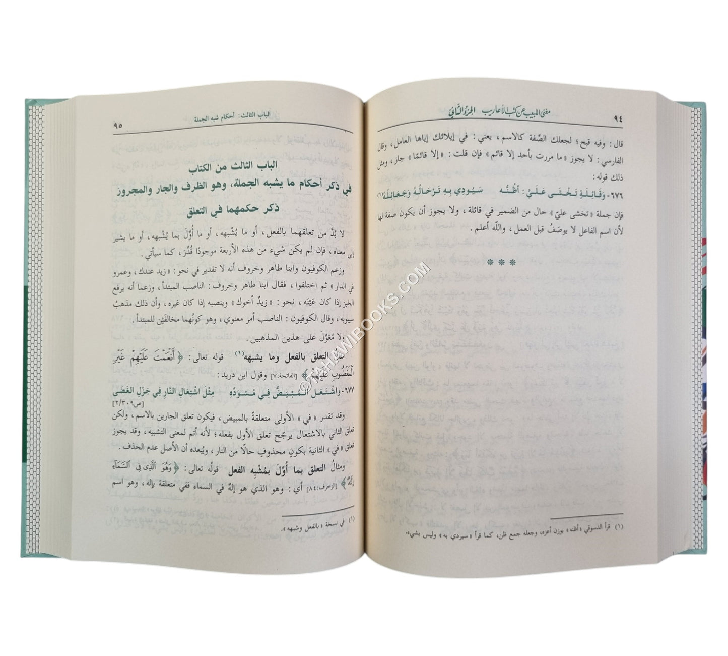 مغني اللبيب عن كتب الأعاريب-ابن
