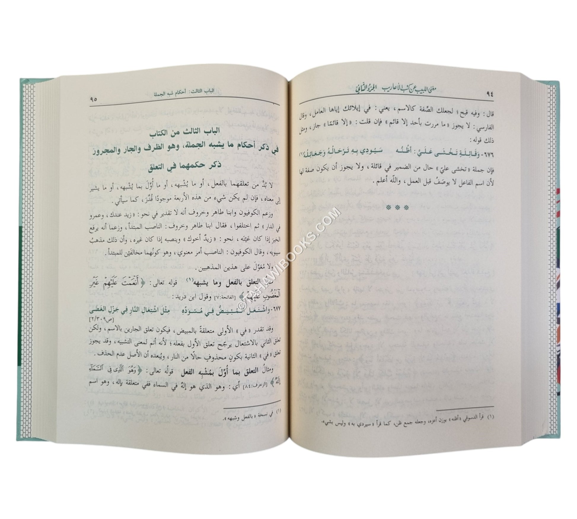 مغني اللبيب عن كتب الأعاريب-ابن