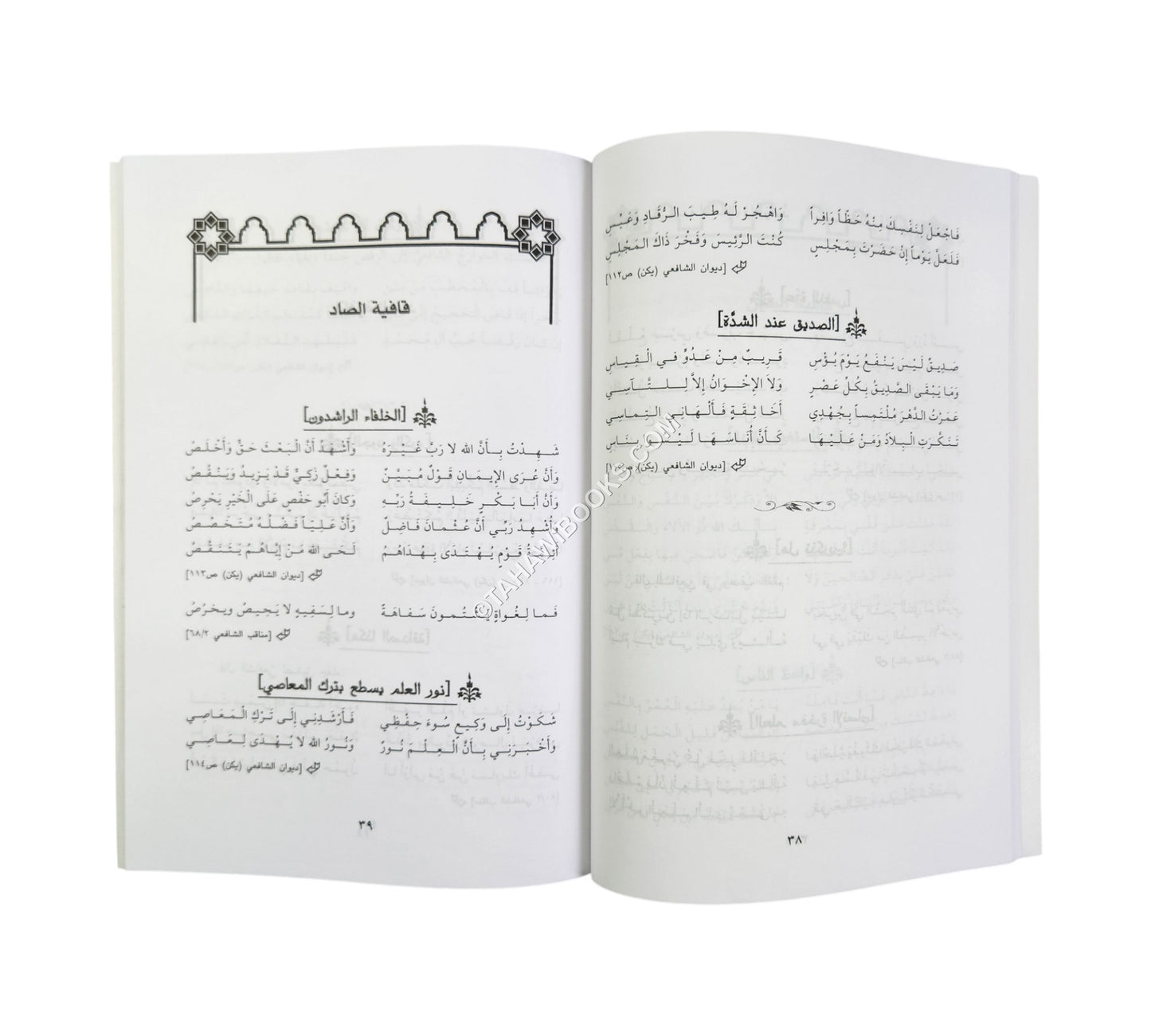 ديوان الإمام الشافعي-ابن حزم