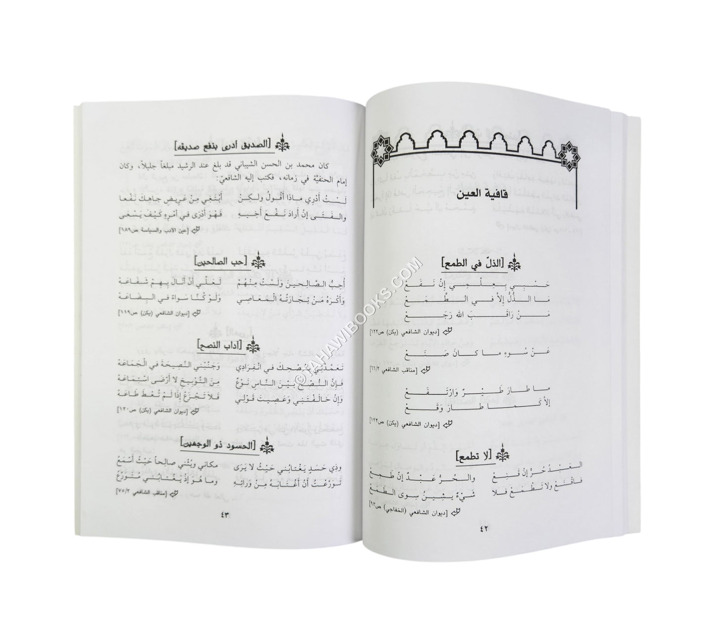 ديوان الإمام الشافعي-ابن حزم
