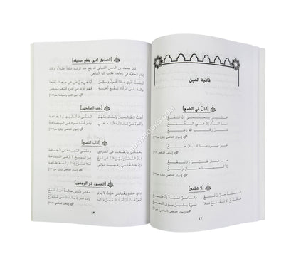 ديوان الإمام الشافعي-ابن حزم