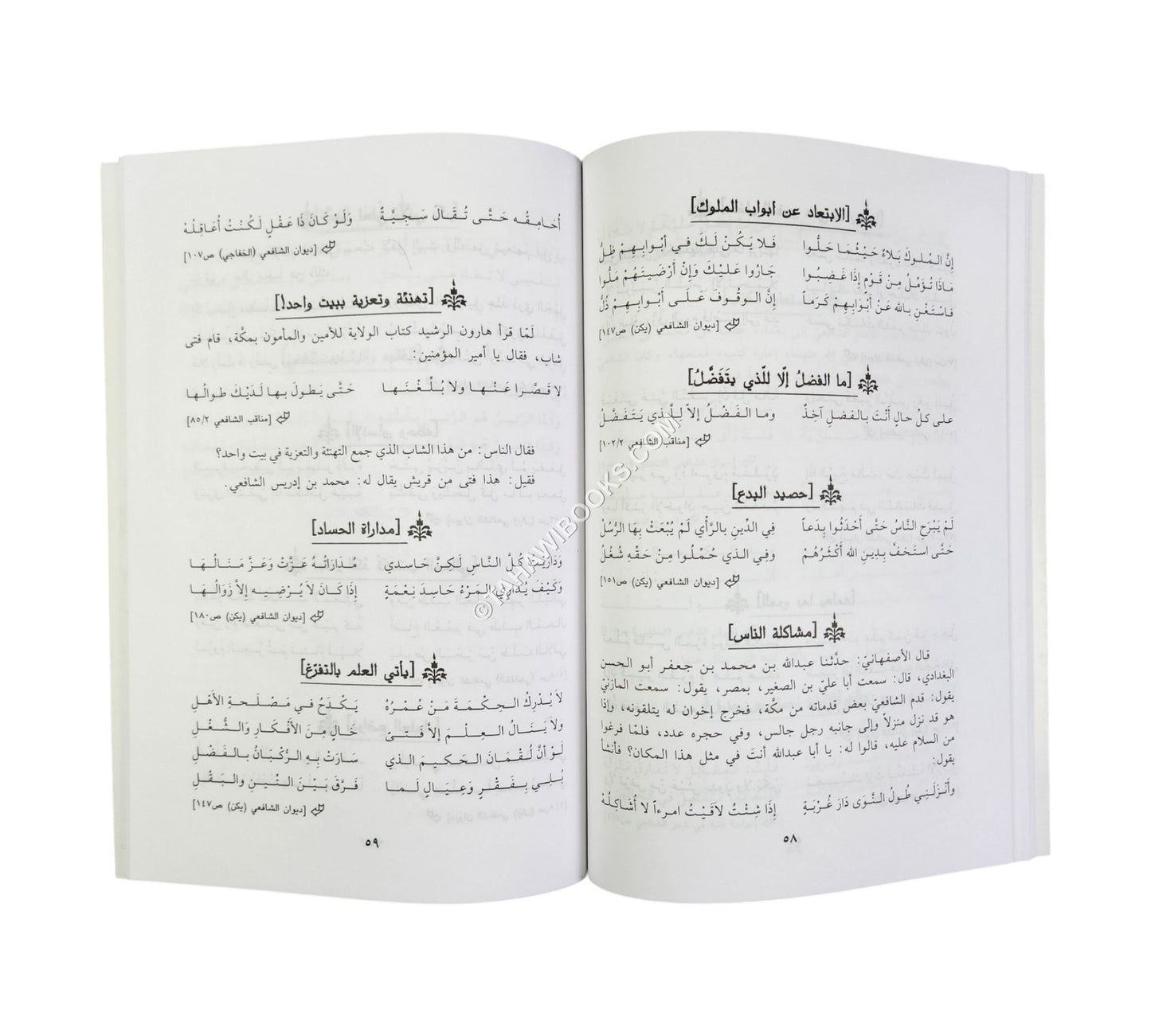 ديوان الإمام الشافعي-ابن حزم