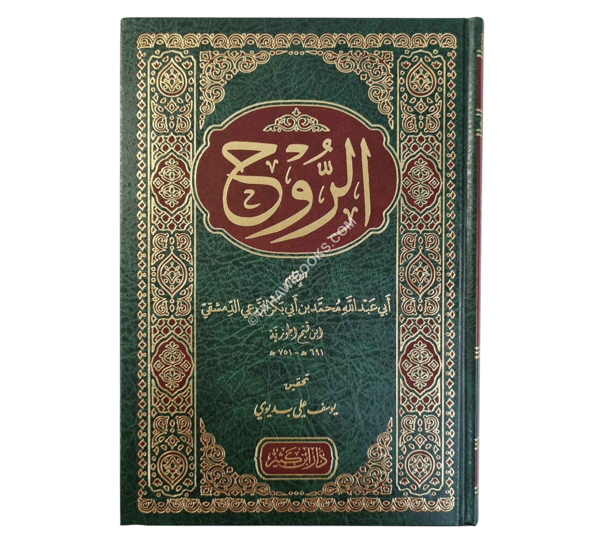 الروح-ابن كثير