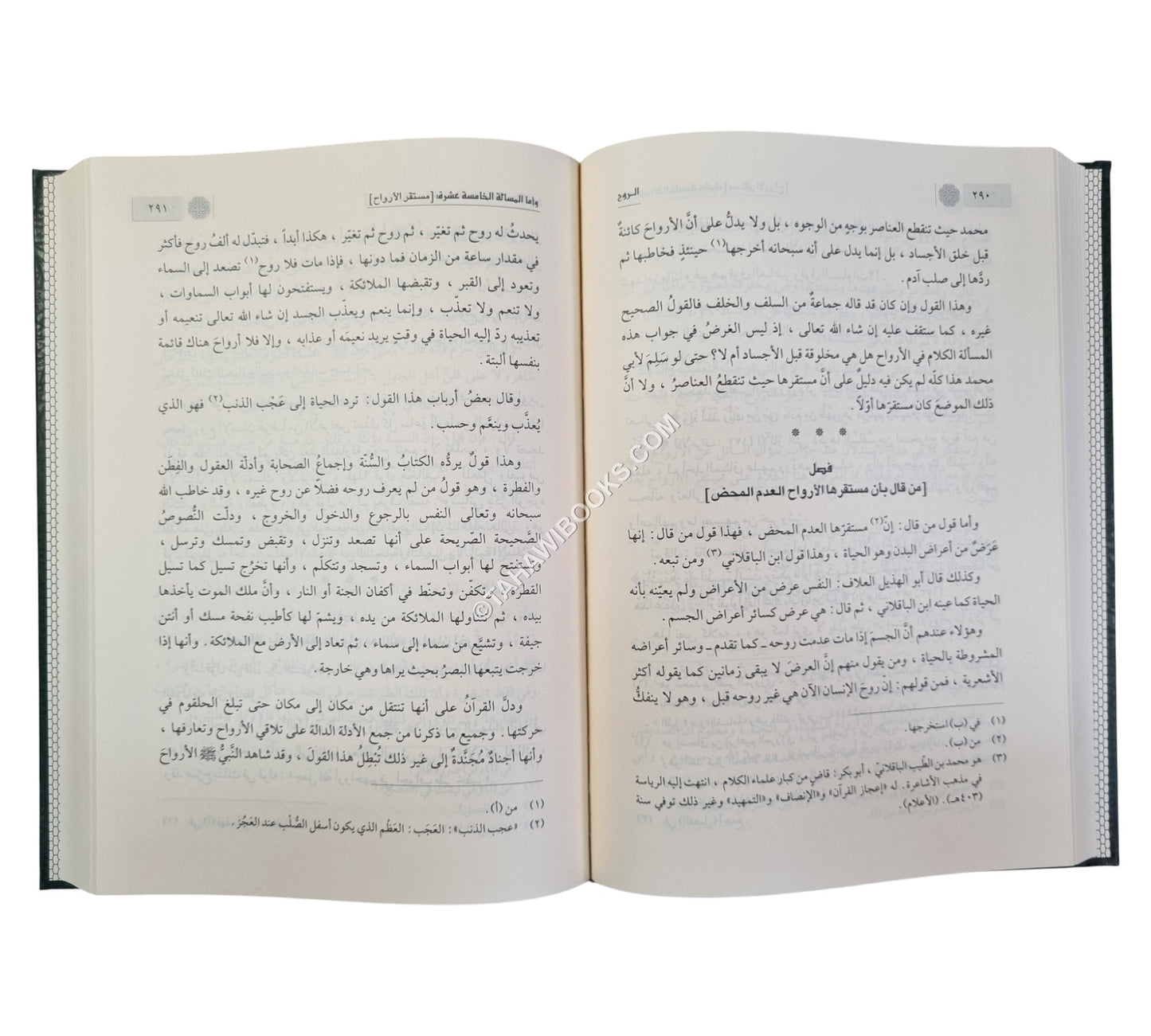 الروح-ابن كثير