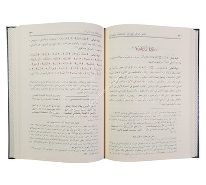 البدور الزاهرة في القراءات العشر المتواترة للأنصاري-ابن كثير