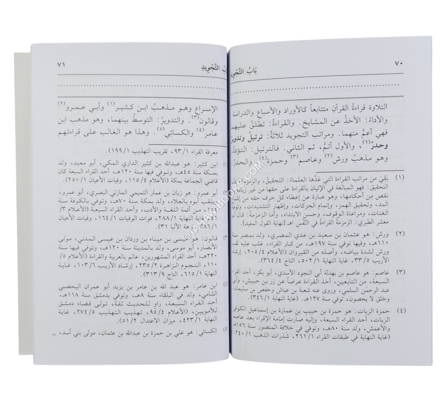 الدقائق المحكمة في شرح المقدمة الجزرية-العلمية-وسط