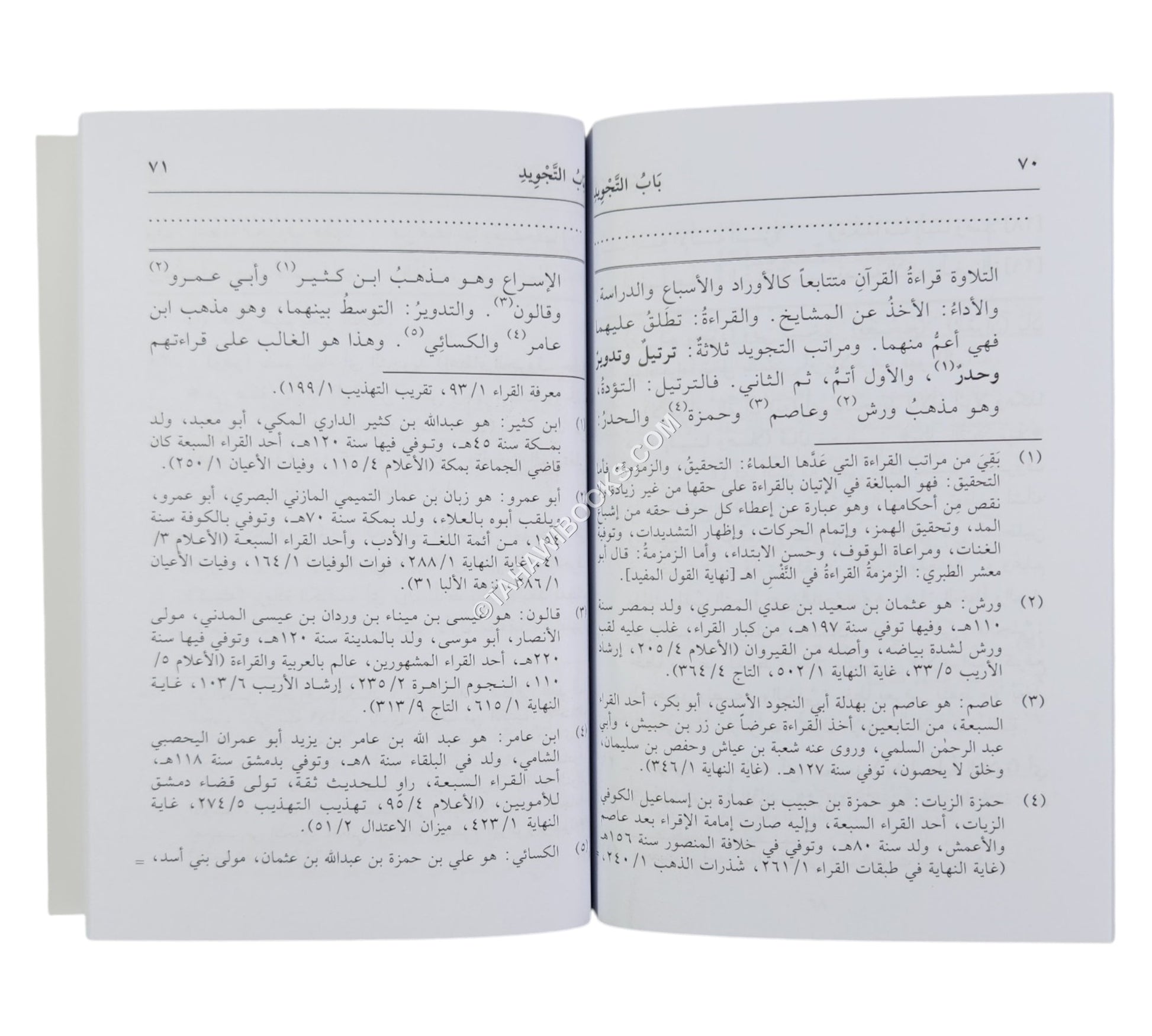 الدقائق المحكمة في شرح المقدمة الجزرية-العلمية-وسط