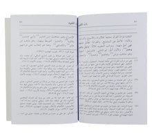 الدقائق المحكمة في شرح المقدمة الجزرية-العلمية-وسط