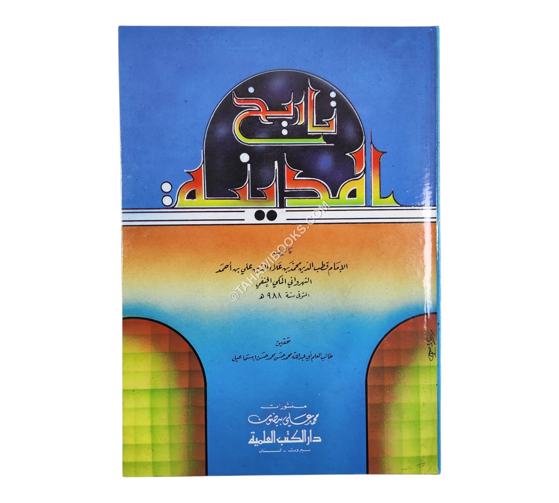 تاريخ المدينة لقطب الدين النهرواني
