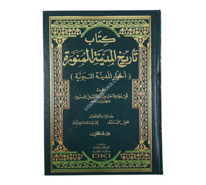تاريخ المدينة المنورة (أخبار المدينة النبوية)