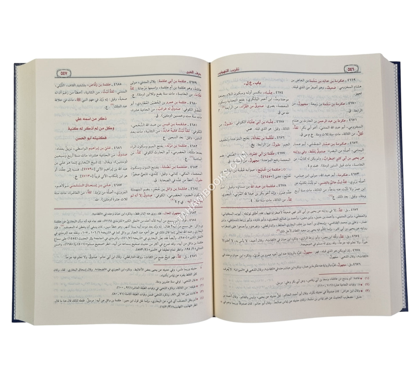 تقريب التهذيب مع تحرير تقريب التهذيب