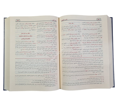تقريب التهذيب مع تحرير تقريب التهذيب