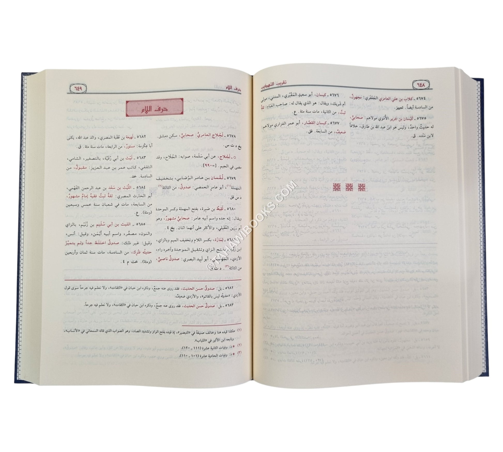 تقريب التهذيب مع تحرير تقريب التهذيب
