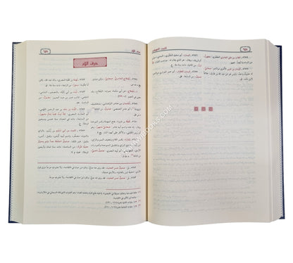 تقريب التهذيب مع تحرير تقريب التهذيب